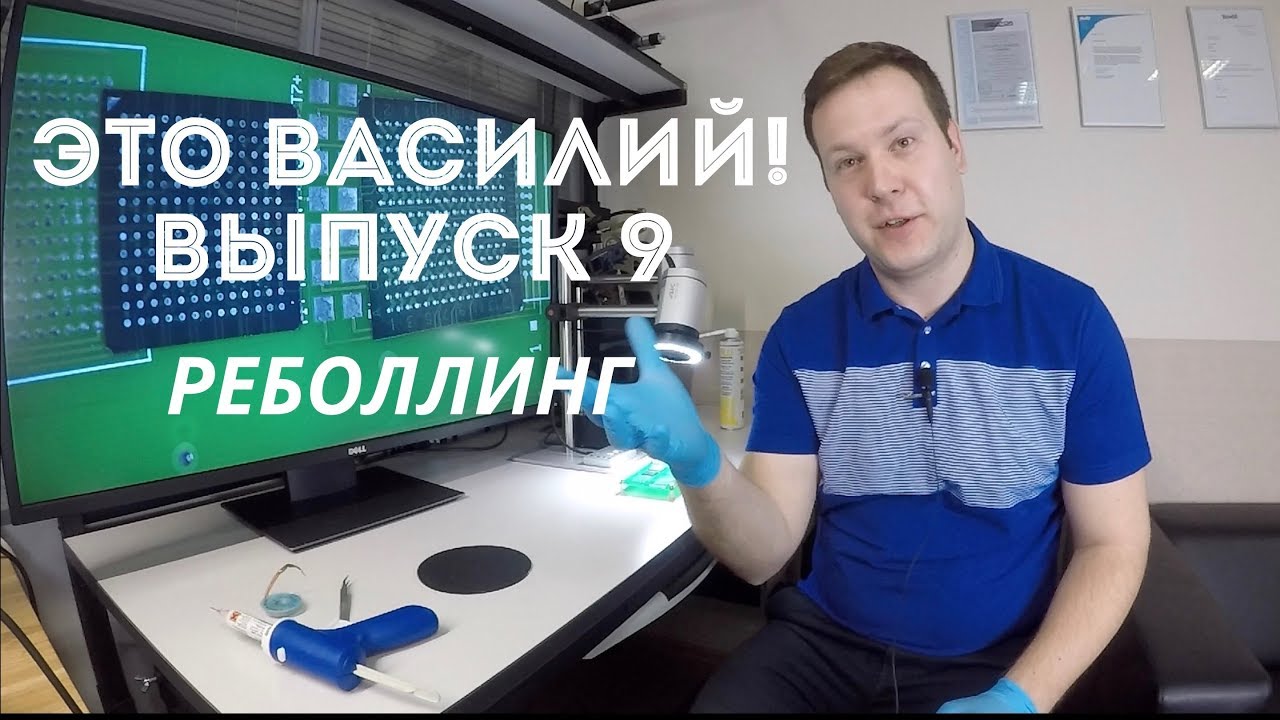 Про реболлинг. Это Василий Выпуск 9.