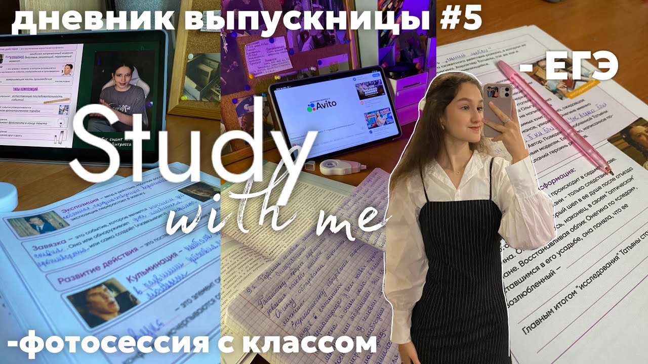 ДНЕВНИК ВЫПУСКНИЦЫ#5🎉|study with me,фотосессия с классом ,день учителя,подготовка к ЕГЭ ,EL ,стади.
