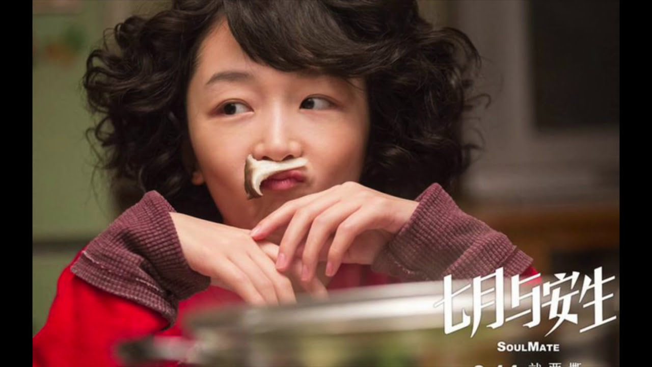 七月與安生SoulMate－完整片尾純音樂 OST (HQ)