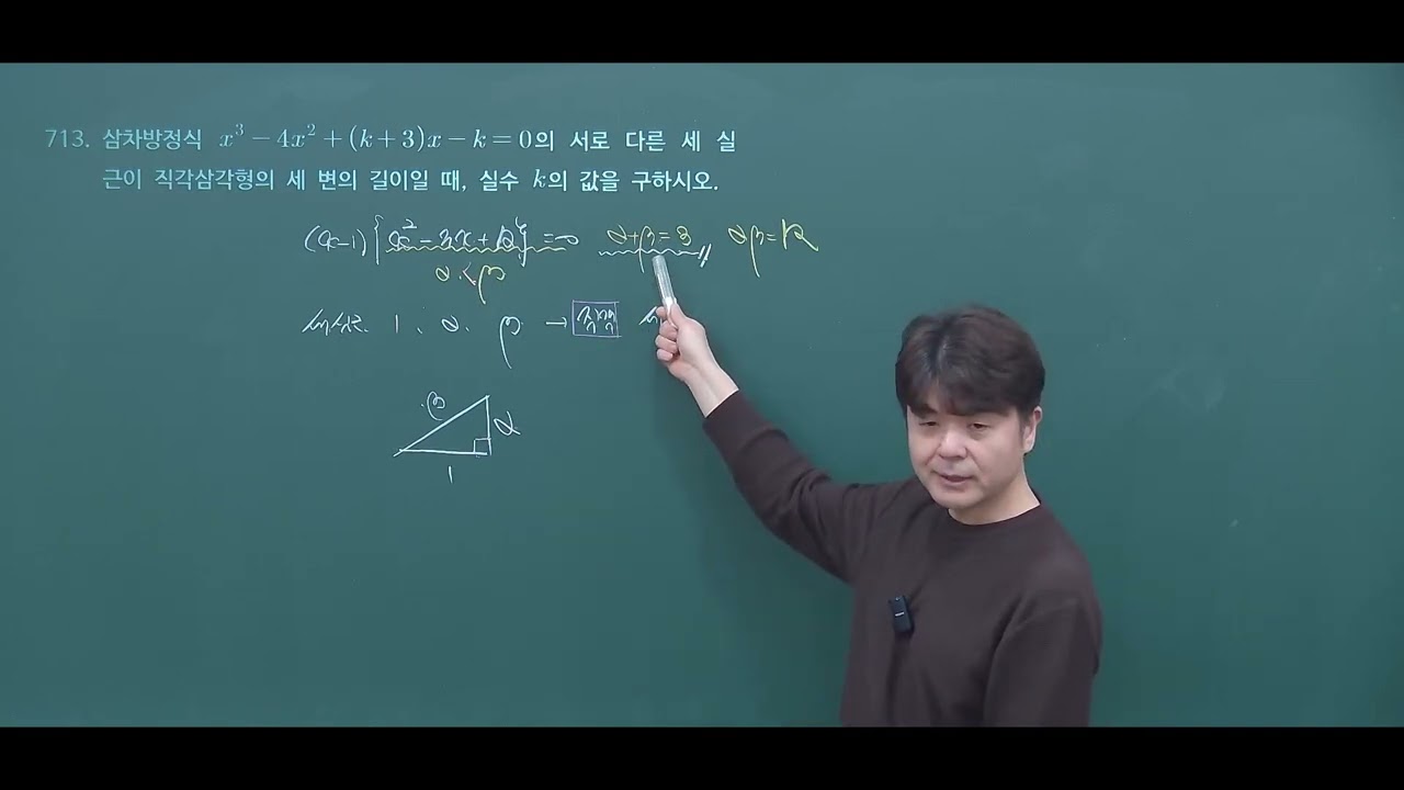 22개정 쎈수학 공통수학1 B단계 713번