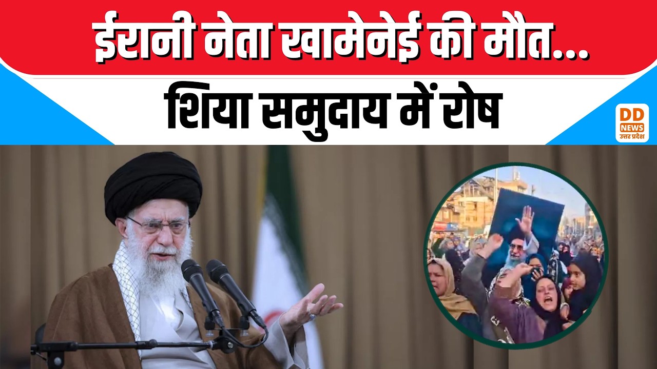 Iran Supreme Leader Ayatollah-Ali-Khamenei की मौत | Israel-US Attack के बाद 40 दिन का राष्ट्रीय शोक