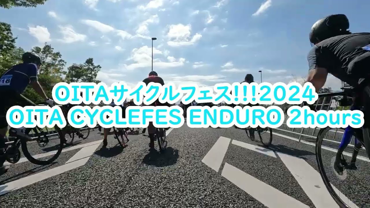 【年間走行距離3,000kmの貧脚がレースに出るとこうなる・・㉑】大分サイクルフェス !!! 2024 2時間エンデューロ　OITA CYCLEFES 2024 ENDURO 2hours