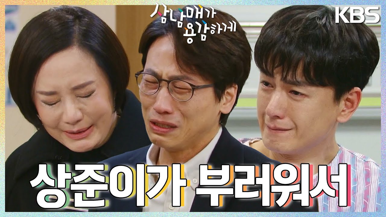 ＂상준이가 부러워서..＂ 드디어 임주환과 장미희에게 본심을 말하는 민성욱 [삼남매가 용감하게] | KBS 230319 방송