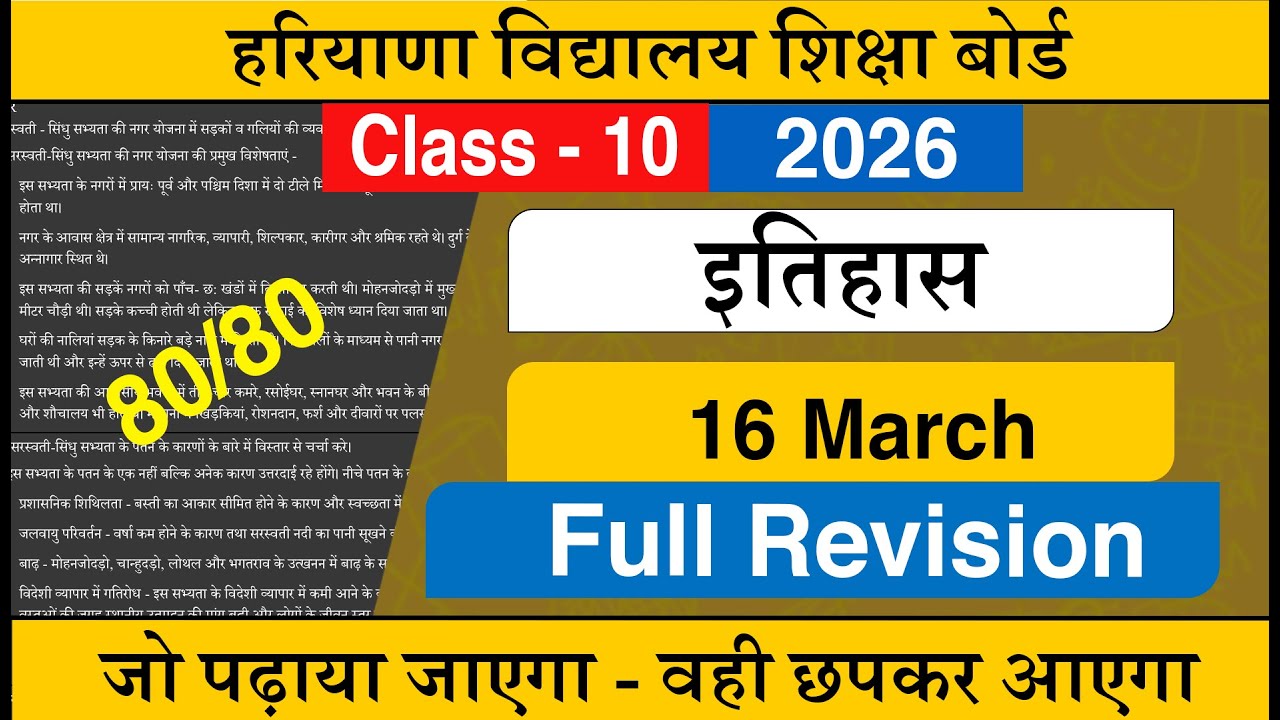 HBSE Class 10 सामाजिक - इतिहास Complete Revision 2026 Solution | HBSE Class 10 SST Full Revision