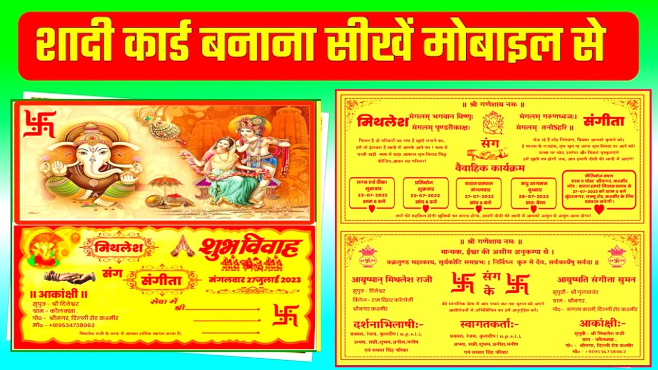 Shadi Ka Card Kaise Banaye Mobile Se | How to make Wedding Invitation Card | Shadi Card Kaise Banaen