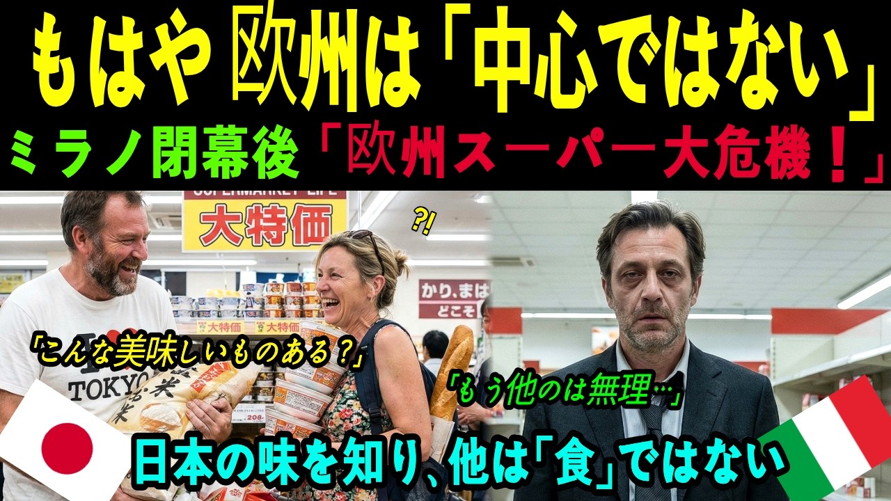 【海外感動秘話】ミラノ五輪は閉幕。日本豚汁が火付け役のJフードの波が欧州スーパーを席巻！予想外の変化で世界が驚愕する感動の日本底力