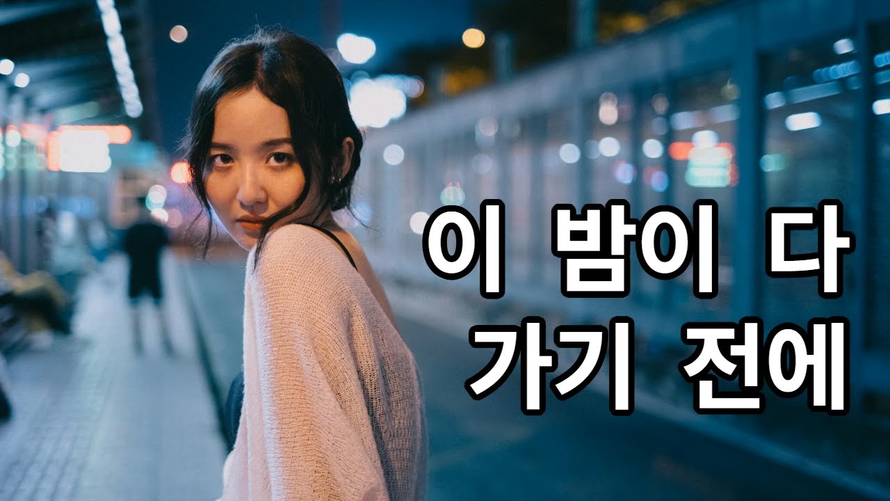 트로트의 심금(사랑. 그리움. 향수)