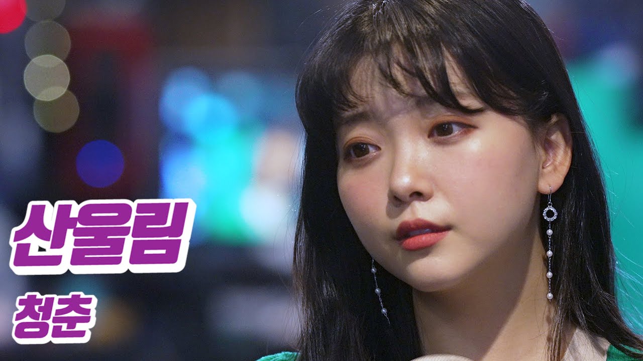 요요미 - 청춘 (산울림) Cover by YOYOMI