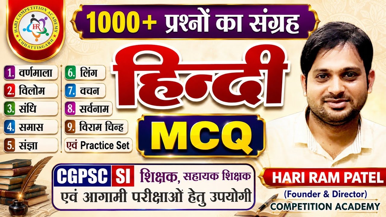 🔴 LIVE | हिन्दी Practice Set | 1000+ MCQs | CGPSC SI & शिक्षक भर्ती #cgpsc #cgssb #trending