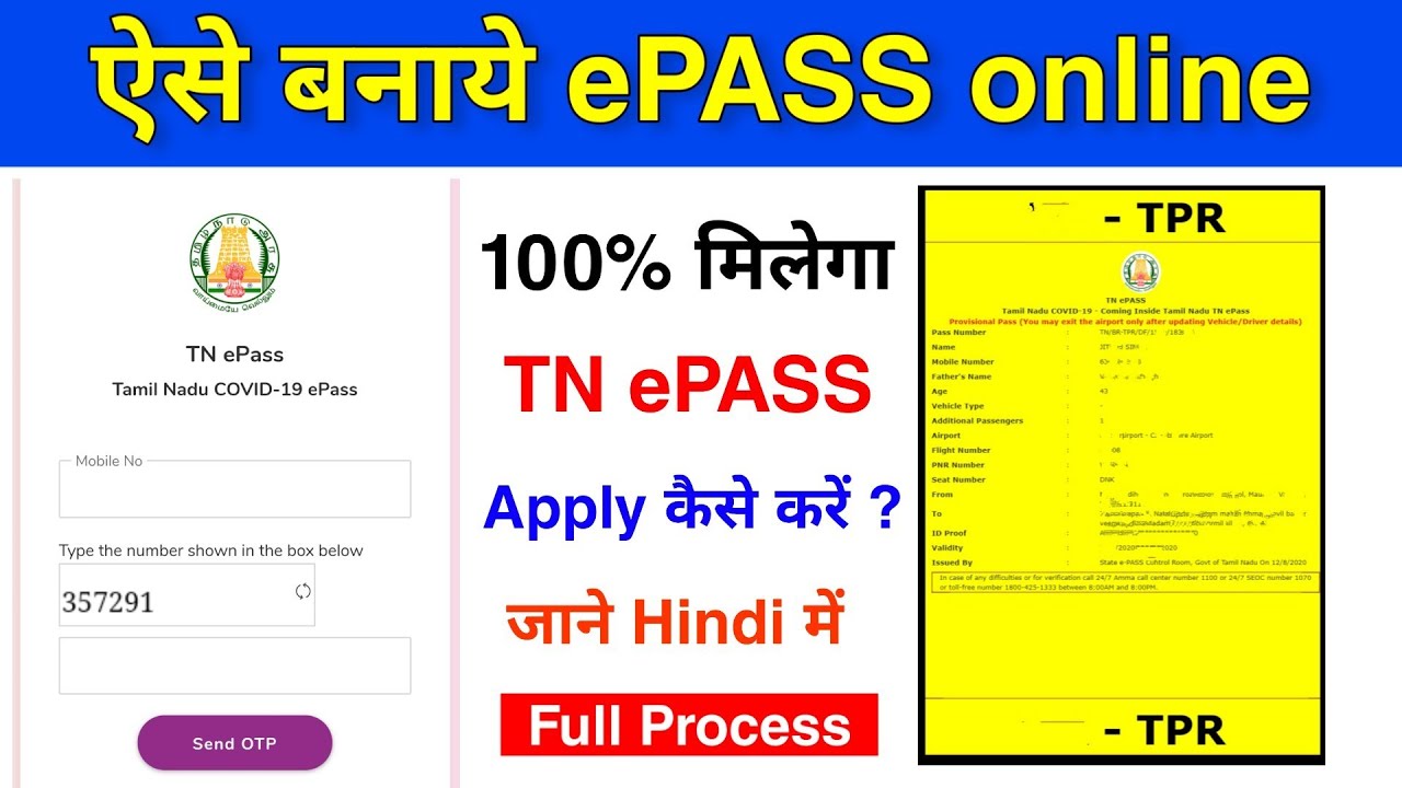 How to apply ePass online for tamilnadu full details in hindi | TN epass in hindi | tn epass apply
