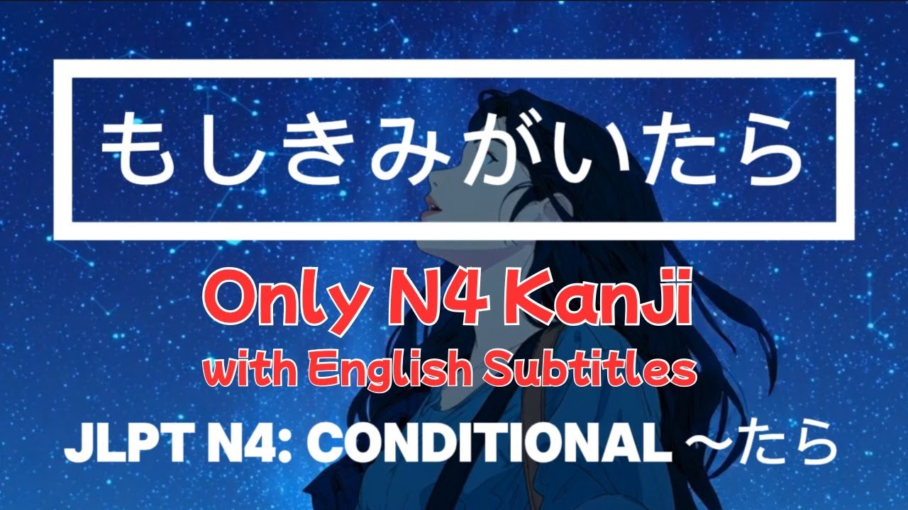 JLPT N4 Conditional Form 〜たら Japanese Grammar Song もしここにいたら (Only N4 Kanji 漢字 and English Subtitles)