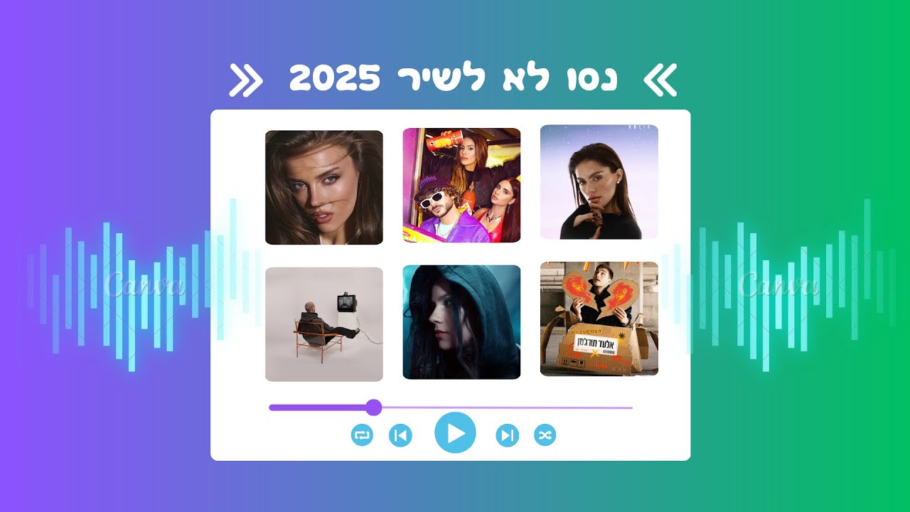 נסו לא לשיר 2025 (.made by eshel)