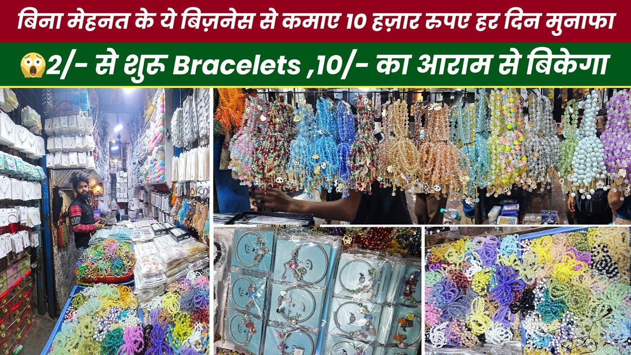 ₹2 में Bracelets खरीदो ₹10 में बेचो | 10 हज़ार रुपए हर दिन मुनाफा😍hot selling  Bracelets Wholesaler