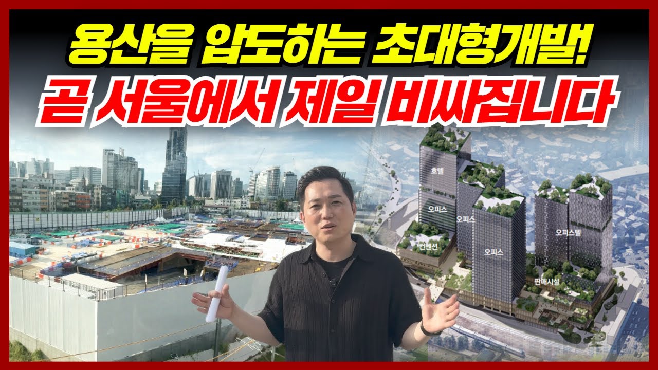 용산에서 서울역까지! 서울의 심장이 바뀝니다! [구관이 명관이다]