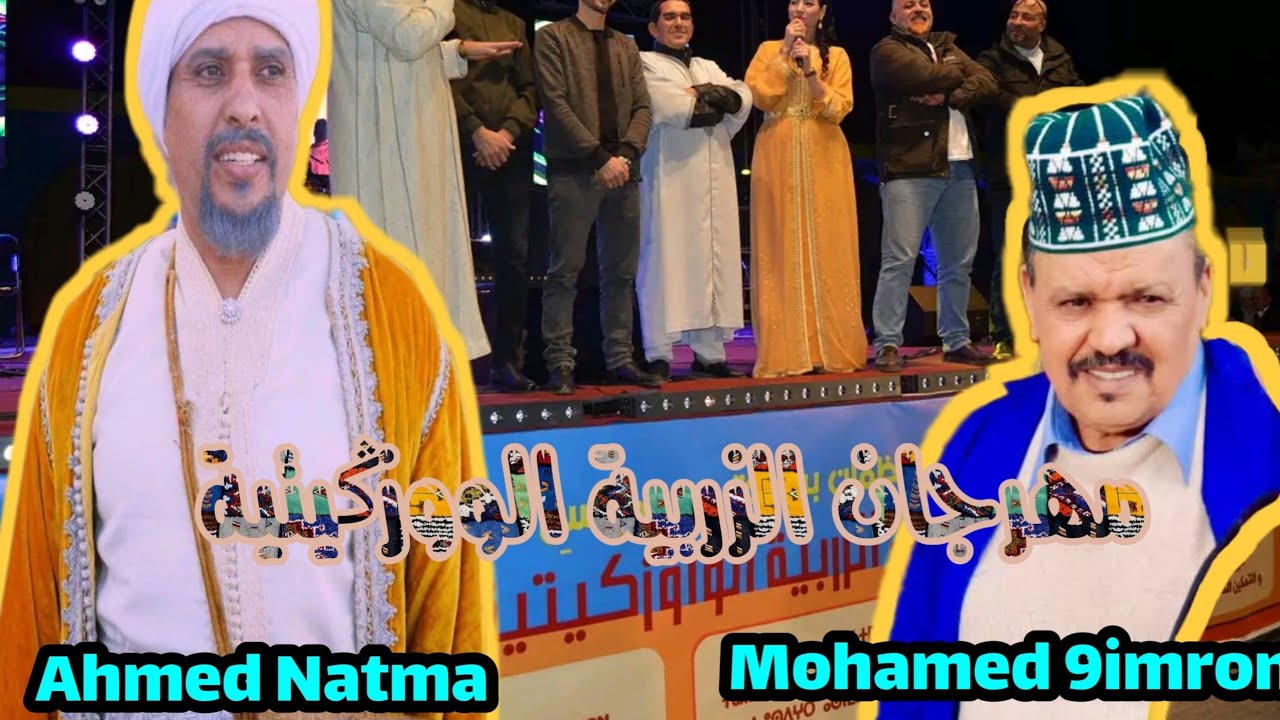 الفنان بابا علي وأضاشي بمهرجان الزربية الواوزڭيتية بمدينة تازناخت