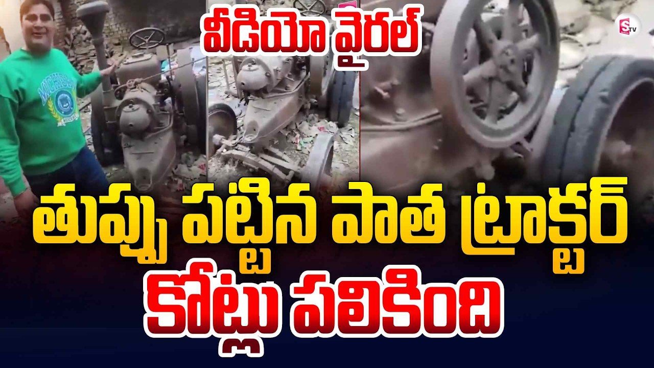 Old Rusted Tractor that Made a Millionaire Overnight | UP Naveen Patnaik Old Tractor |SumanTV Janaki