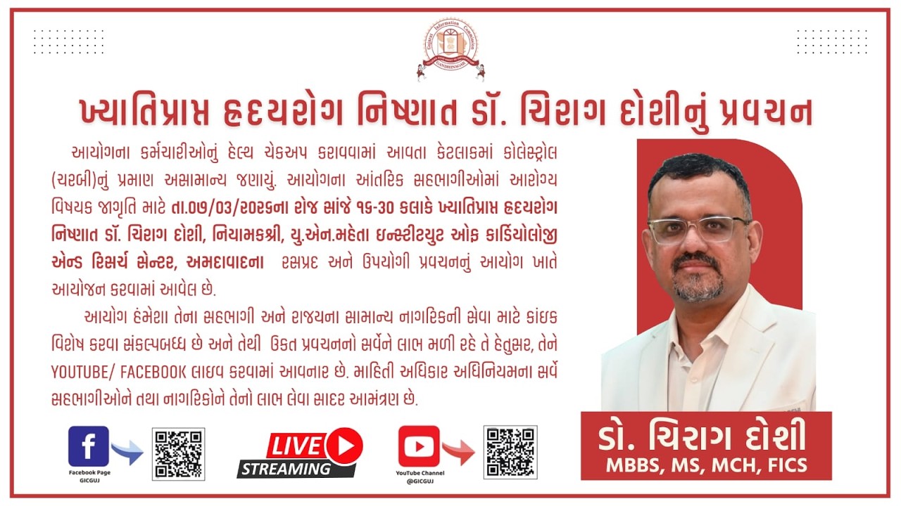 Live | Heart Health Awareness Session | Gujarat Information Commission | Dr. Chirag Doshi | 07-03-26