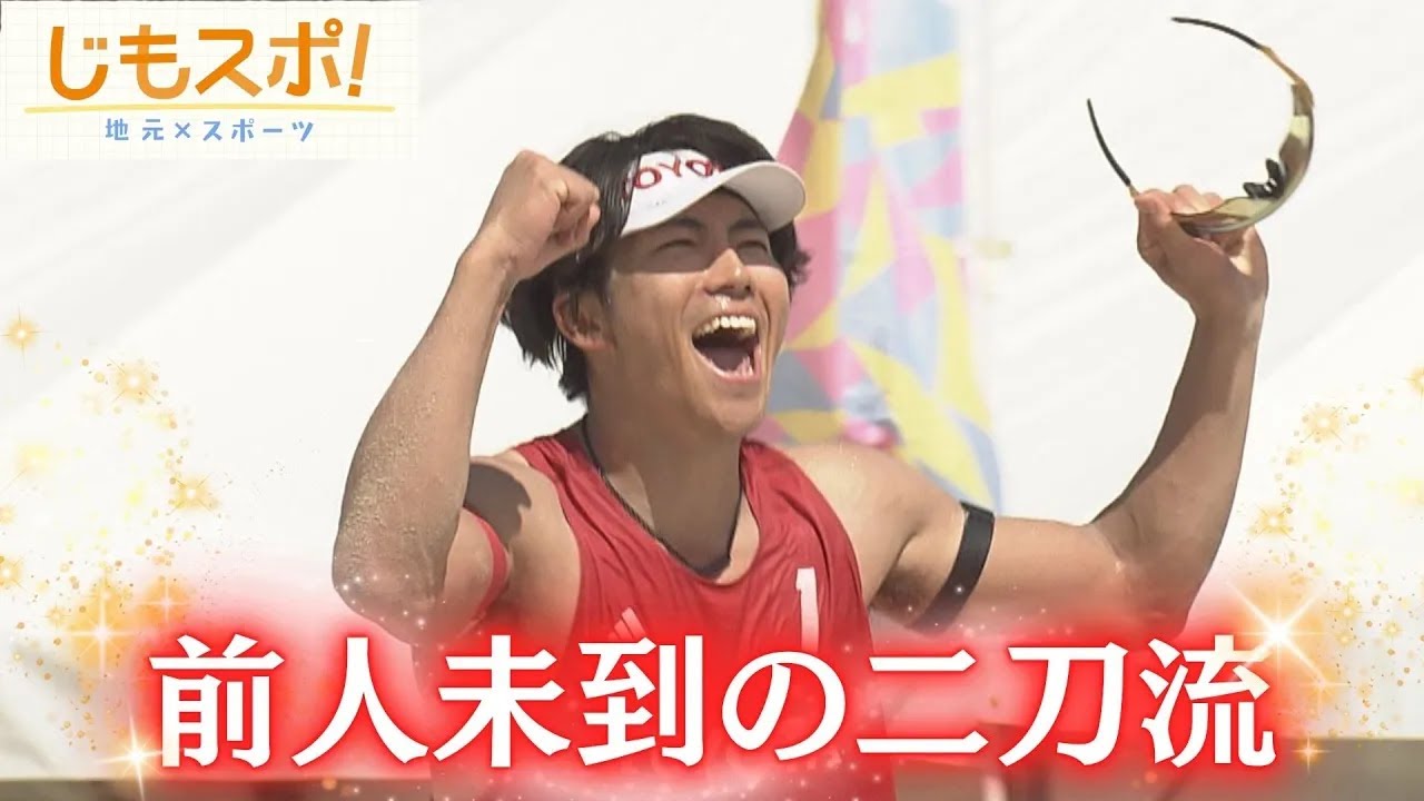 ウルフドッグス名古屋の水町泰杜選手　前人未到の二刀流で「2つのバレーをつなげたい」【じもスポ】