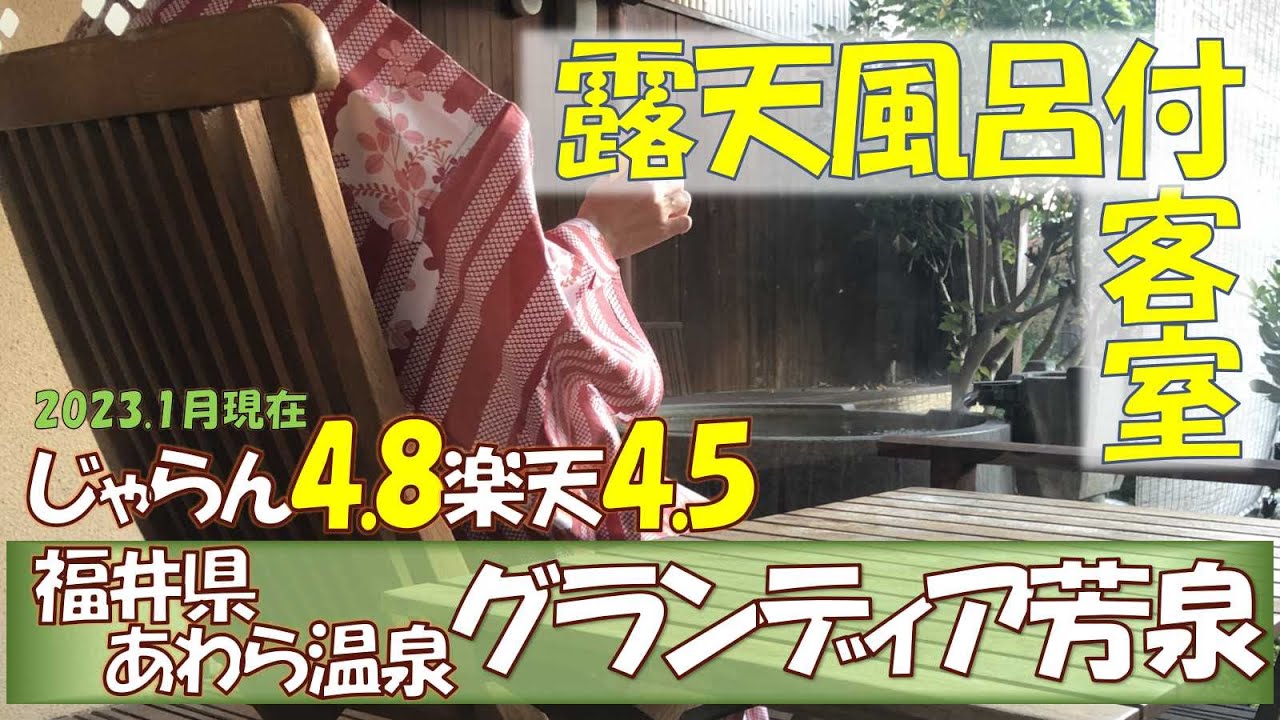 【温泉旅館宿泊記】露天風呂付き客室 オールインクルーシブのラウンジ 予算オーバーの高級宿が最高すぎた/あわら温泉 グランディア芳泉