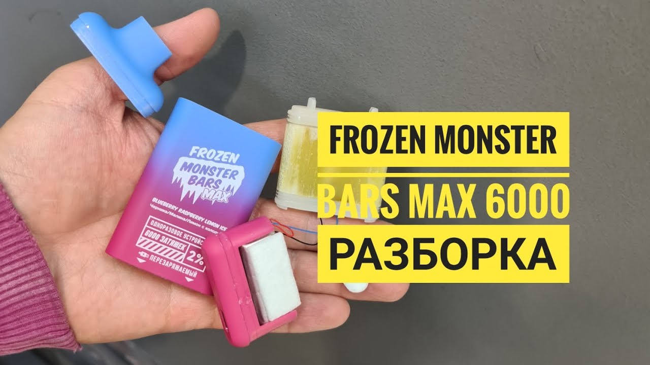 Frozen monster bars max 6000 как открыть, Frozen monster bars max 6000 разборка, Disassembly Frozen