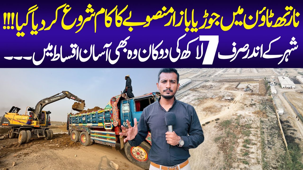 North Town Jodia Bazaar Update | Shop Jodia Bazaar | Karachi Wholesale Bazaar