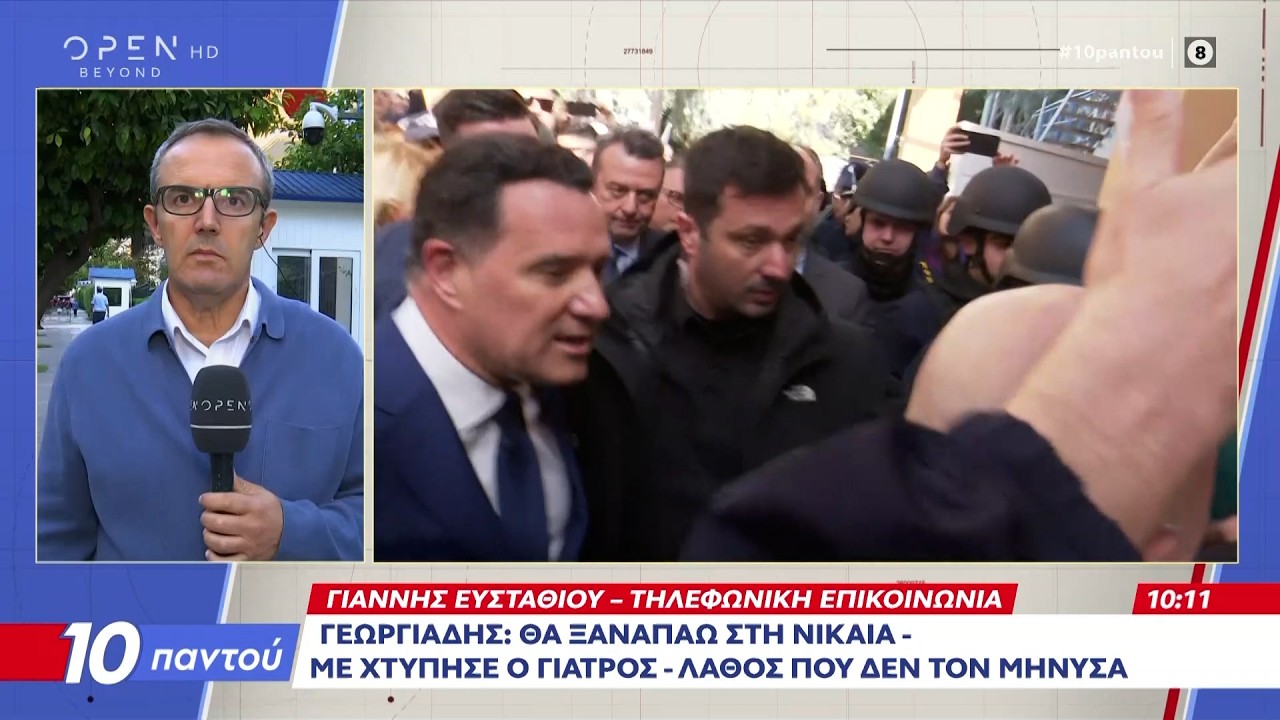 Γεωργιάδης: «Θα ξαναπάω στη Νίκαια, λάθος που δεν μήνυσα τον γιατρό που με χτύπησε» | OPEN TV