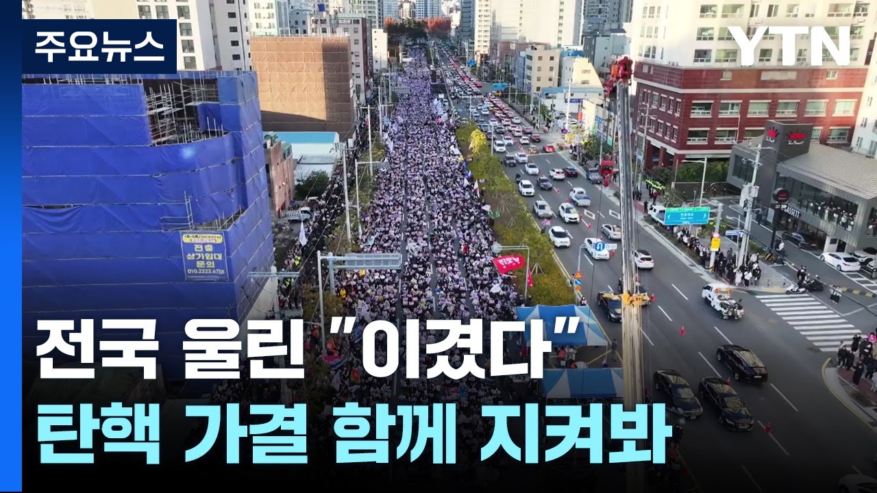 전국 울린 