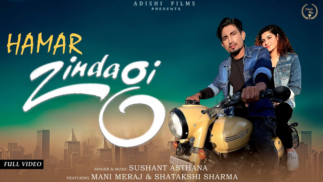 HD video | मनी_मेराज का गाना #हमार_जिंदगी #Hamar_Zindagi #सुशांत_अस्थाना |@ManiMerajVines