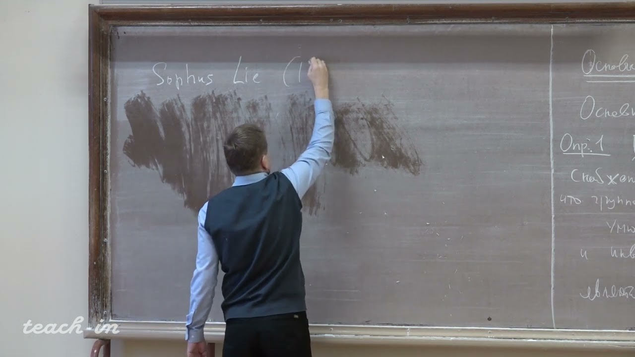 Тимашев Д.А. - Основы теории Ли. Лекции - 1. Определение группы Ли, основные примеры, конструкции