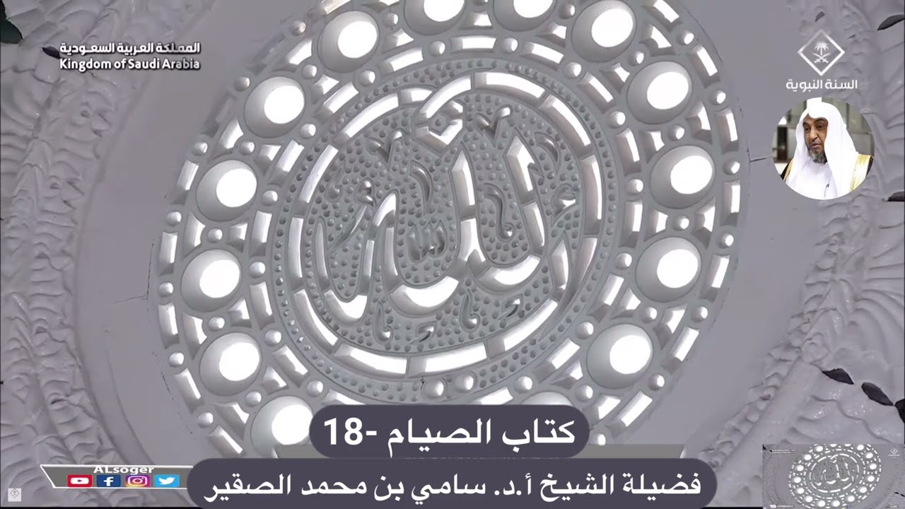 كتاب الصيام 18