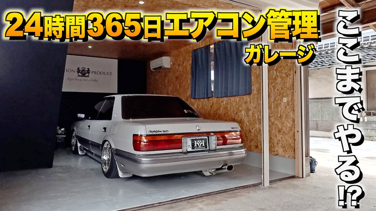 24時間365日エアコン管理されたガレージに保管された13クラウンの内装外装レビュー！夢にまで出てきたこの車！ヨシトさん【くるま小僧】