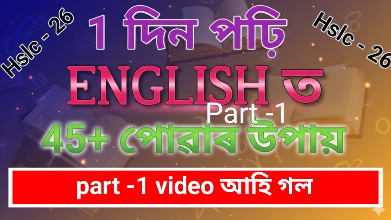 Hslc class 10 english most important video for exam / #seba #hslc 2026 /