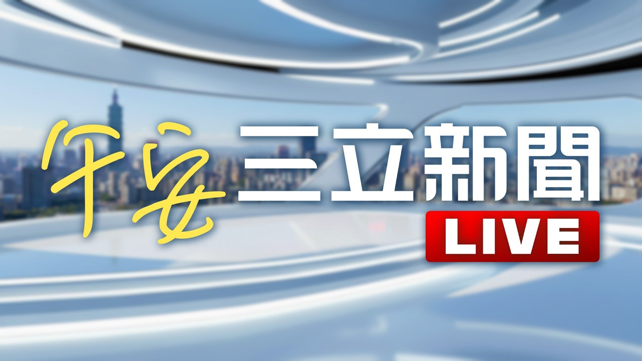 LIVE直播｜統戰滲入？台北燈節主持人介紹「這裡是上海」民眾當場糾正：這裡是台灣｜20260226｜三立新聞台