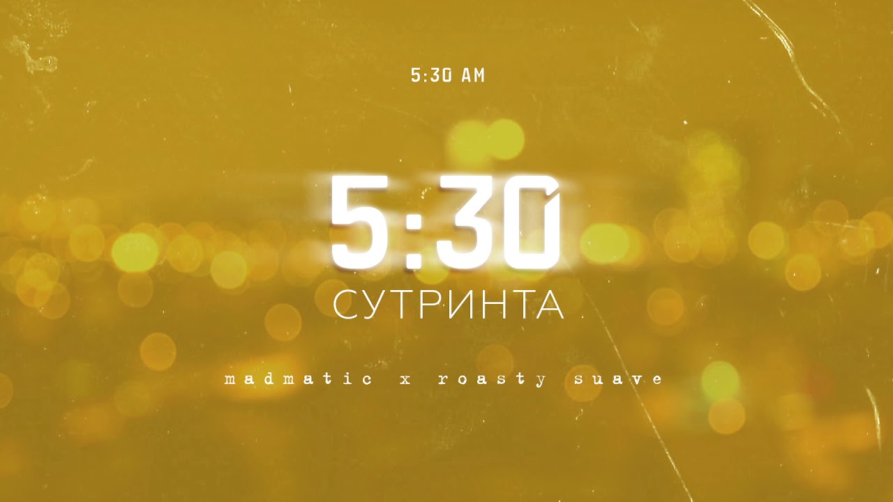01. MADMATIC & ROASTY SUAVE - 5:30 СУТРИНТА