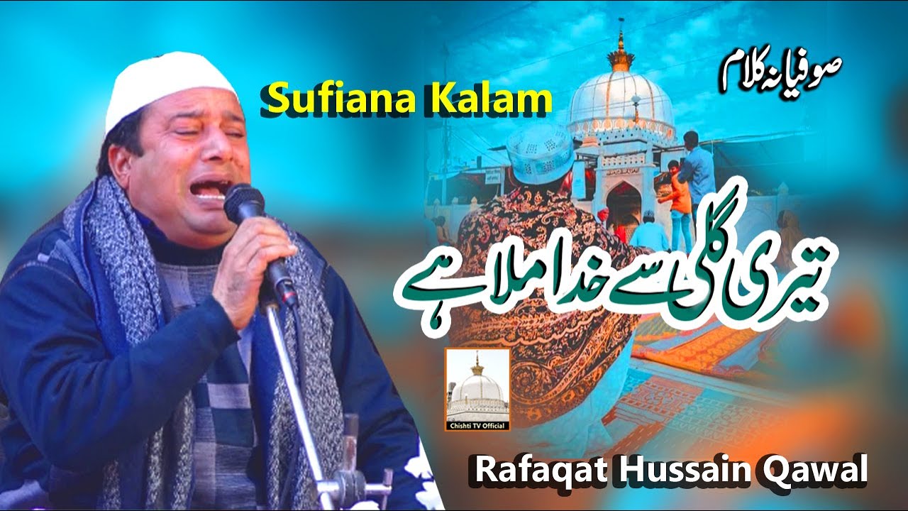 Teri Gali Se Khuda Mila Hai | Rafaqat Hussain Qawwal | Chishti Tv Official