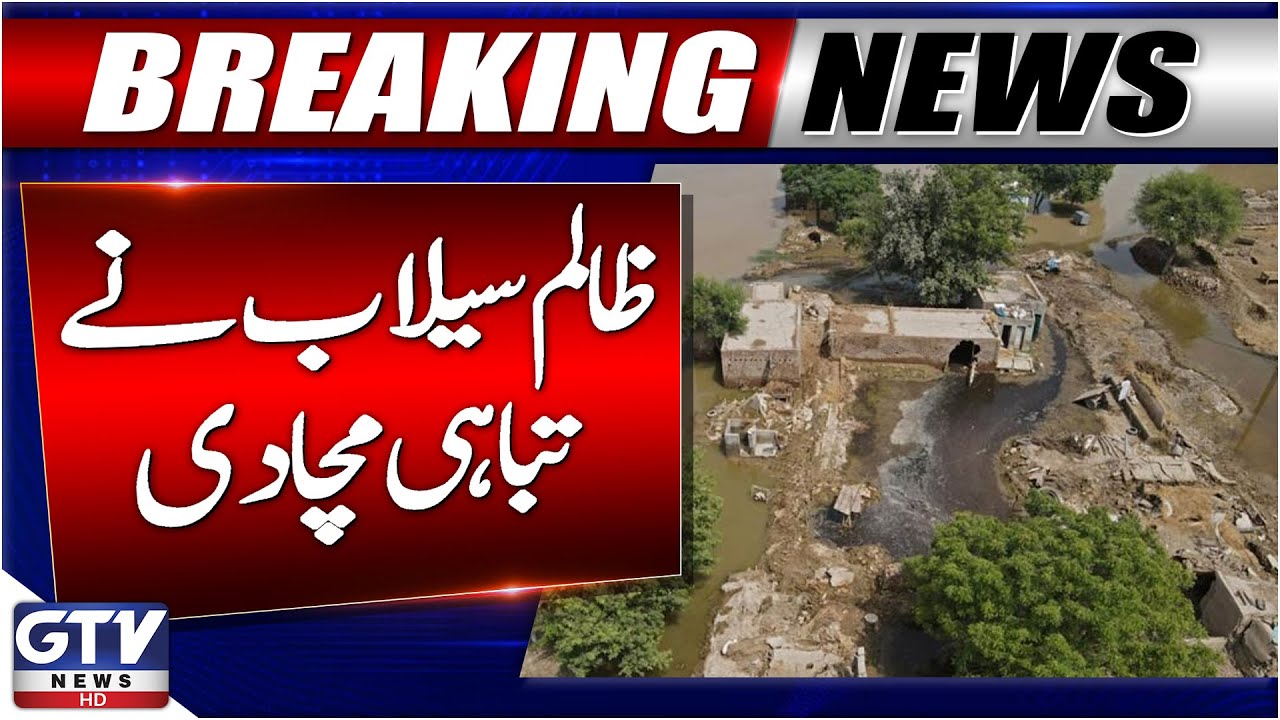 Chenab River Water Level Rising in Jatoi | Sports Complex Submerged| High Level Flood| Breaking News