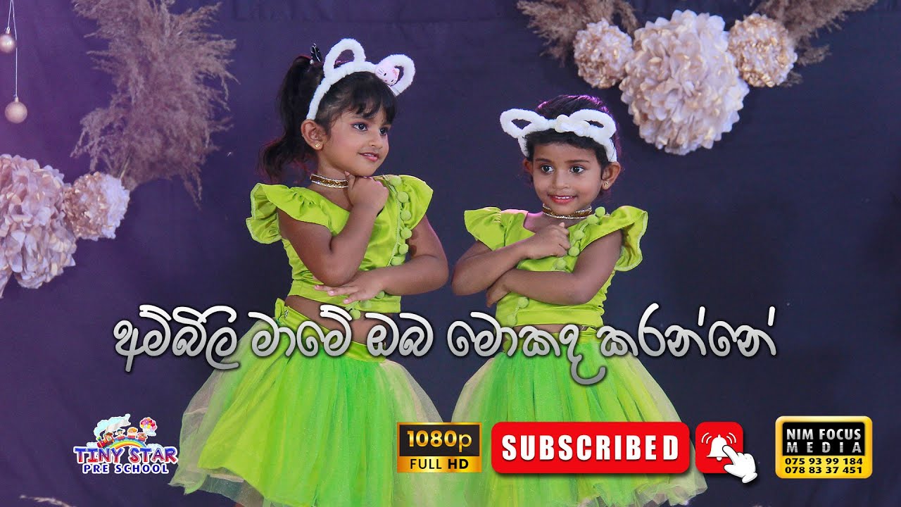 Ambili mame  | අම්බිලි මාමේ ඔබ මොකද කරන්නේ | Tiny Star Pre School