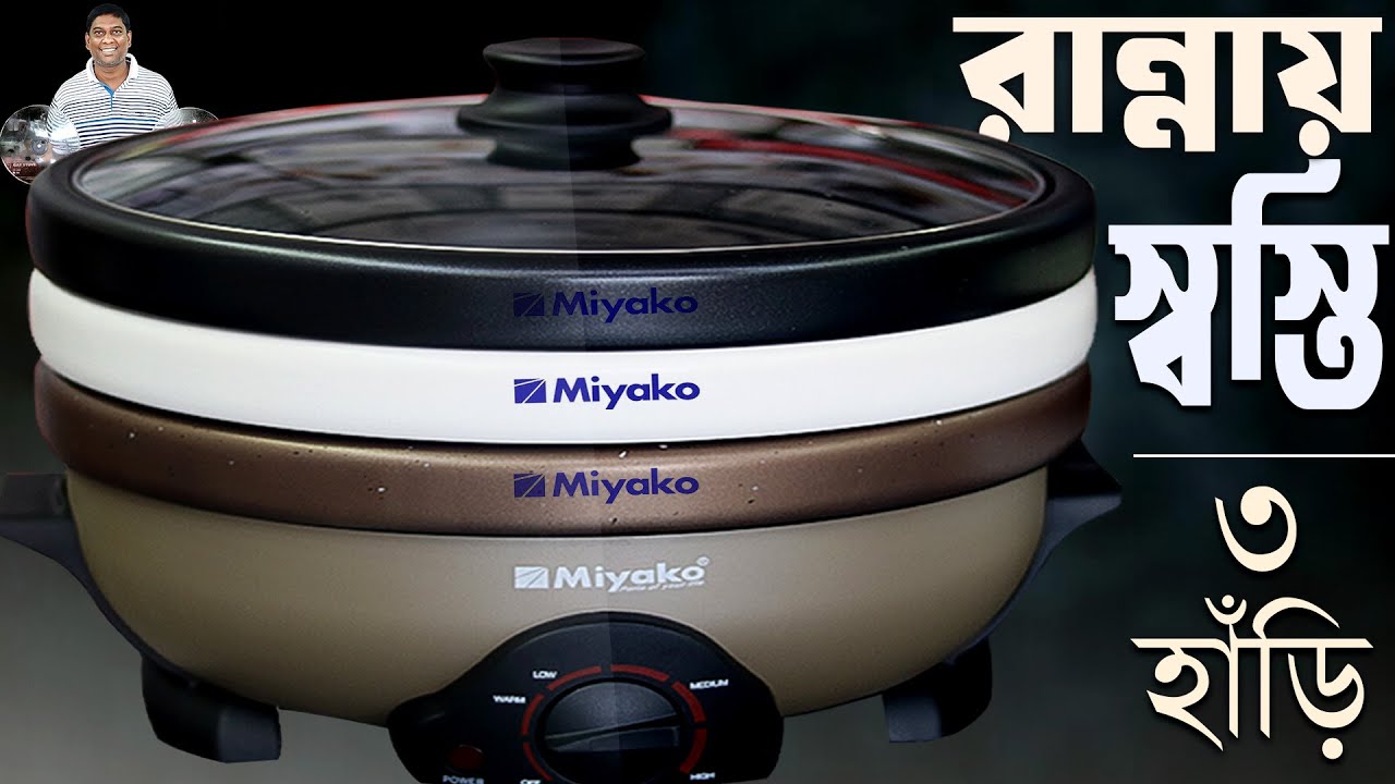 কেন এটা সবার ফেভারিট? রান্নায় স্বস্তি সংসারে শান্তির সঙ্গী | Miyako MC-550T Price in Bangladesh 2025