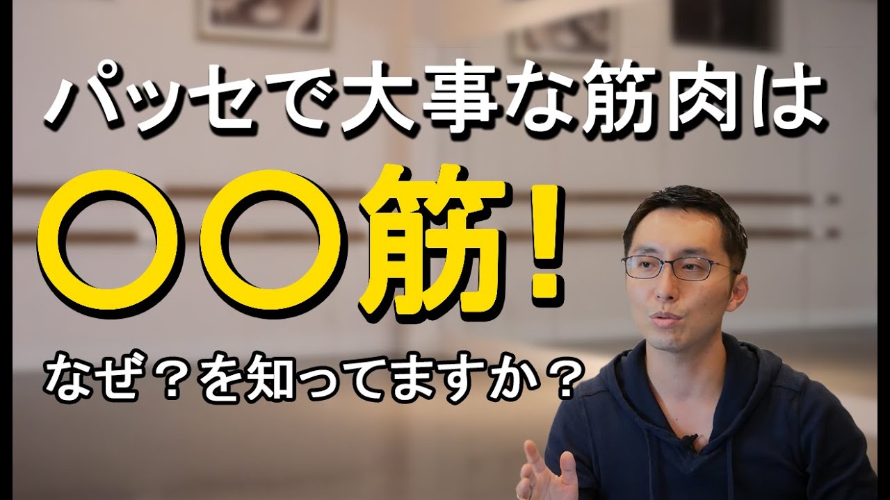 【バレエ】パッセ／ルティレ（後編） ～パッセの使う筋肉と意識の仕方～