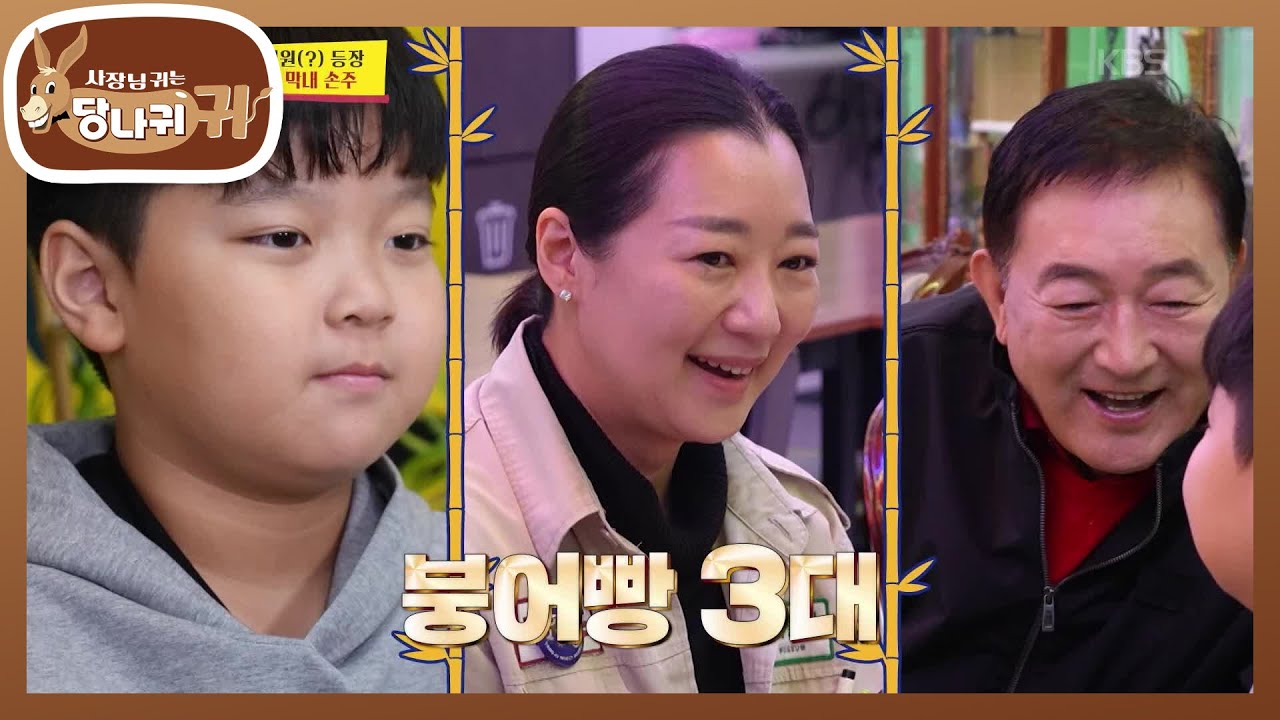 완전 적자! 채무랜드를 걱정하는 막내 손자😂 임채무의 손자 사랑💖 [사장님 귀는 당나귀 귀/Boss in the Mirror] | KBS 251102 방송