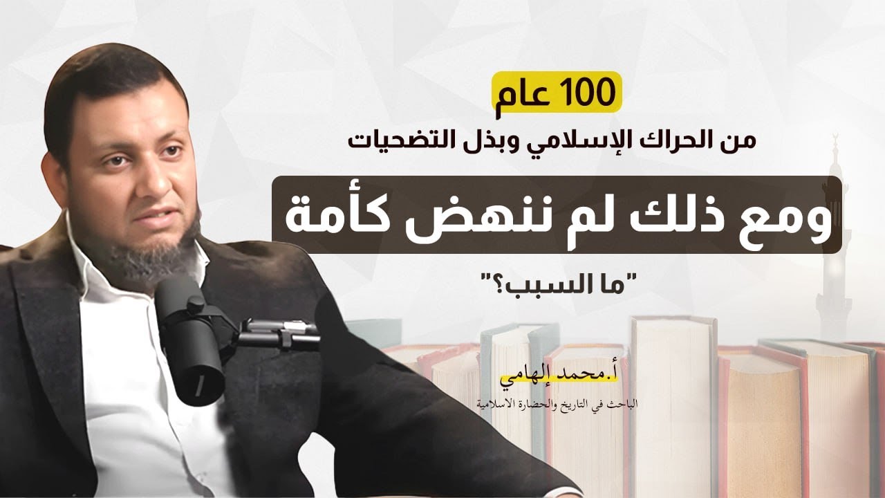 رغم التضحيات، وطول الأمد، لماذا لم ننهض كأمة؟