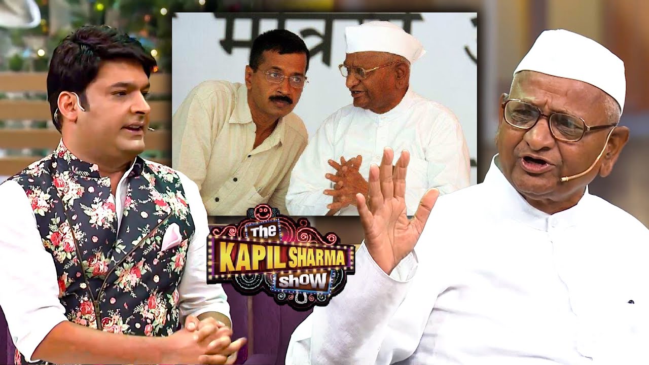 अन्ना हजारे ने किये कपिल के शो पर अरविंद केजरीवाल के बारे में कई बड़े खुलासे | The Kapil Sharma Show