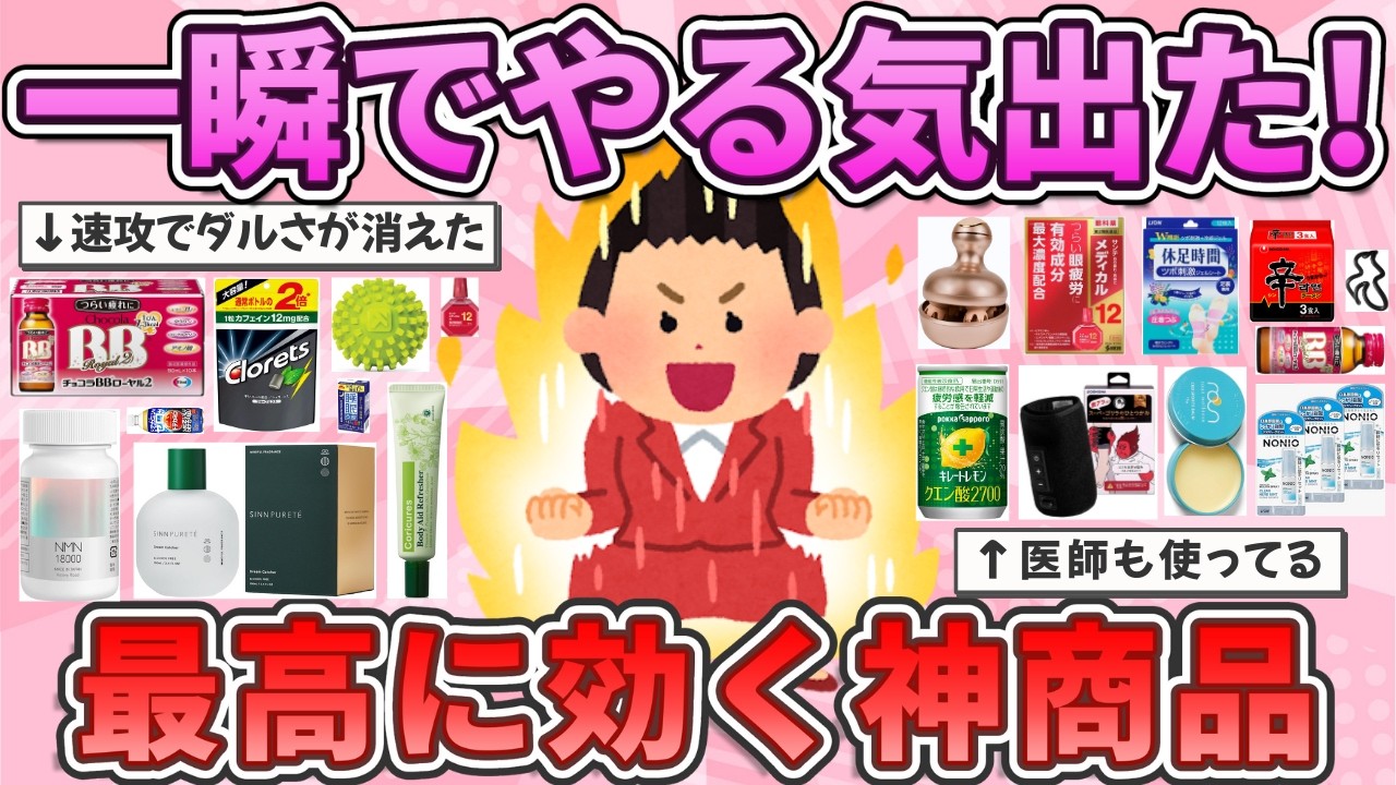 【有益】やる気スイッチが入る！即効性バツグンな疲労・メンタル回復アイテム教えて！【ガルちゃんまとめ】