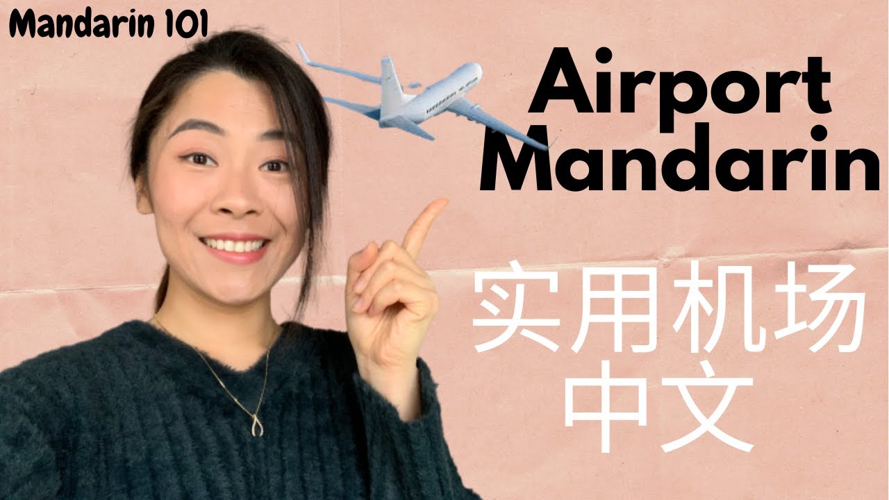 Airport Mandarin | Learn Chinese 简单机场过关中文