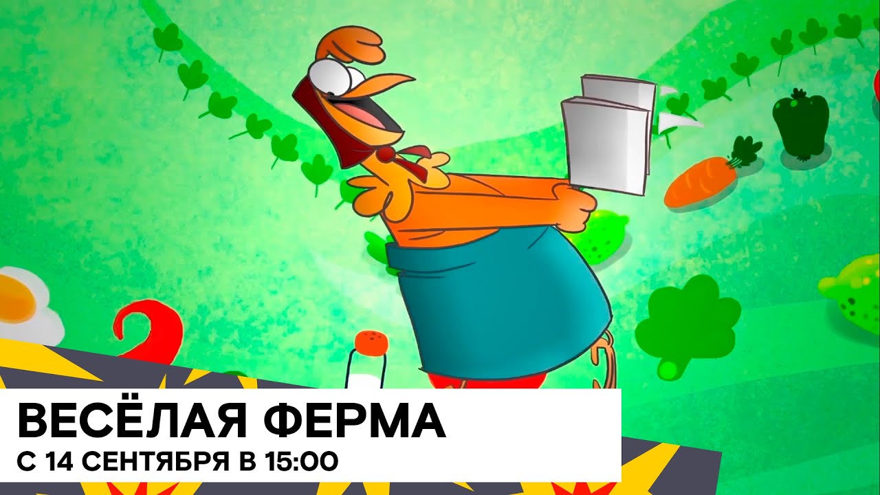 &laquo;Весёлая ферма&raquo; (Fun Farm/ комедия/ Канада/ 2016/ 7 мин./ реж. Saeid Zameni Ateni, Rasoul Shiri)