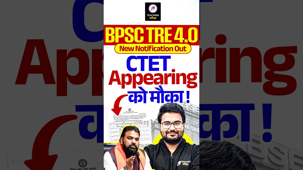 BPSC TRE 4.0 मैं CTET Appearing Candidates को मौका? 😱 | New Notification OUT | कौन भर सकता है Form?