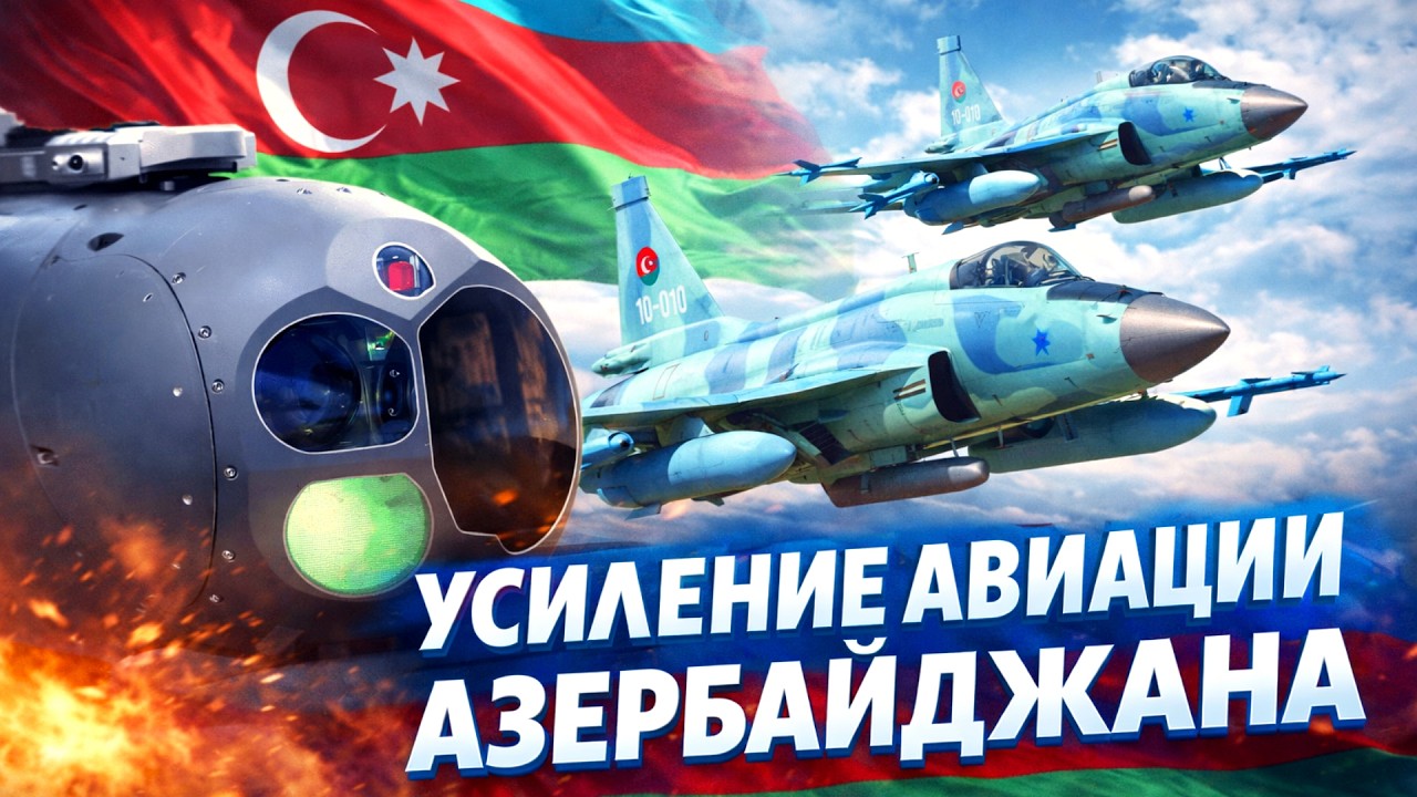 Азербайджан усиливает ударную авиацию