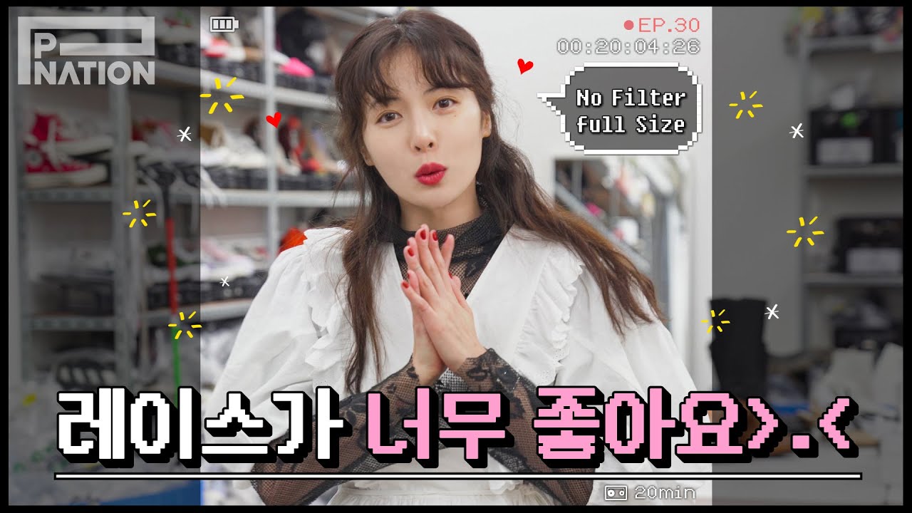 현아잉 (HyunA-ing) E30: 레이스가 너무 좋아요 (I LOVE LACE)