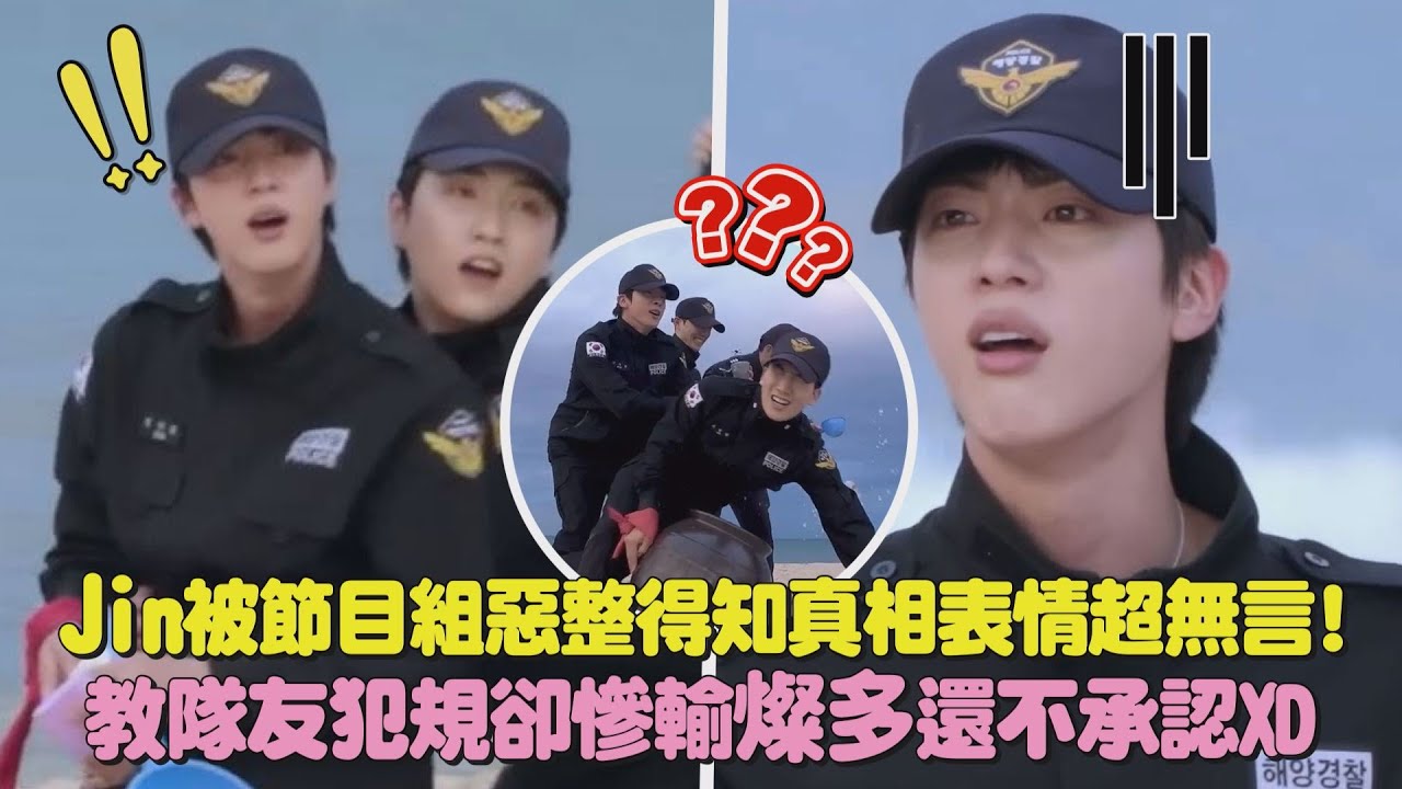 【好友來了】Jin被節目組惡整得知真相表情超無言! 教隊友犯規卻慘輸燦多還不承認XD｜完全娛樂