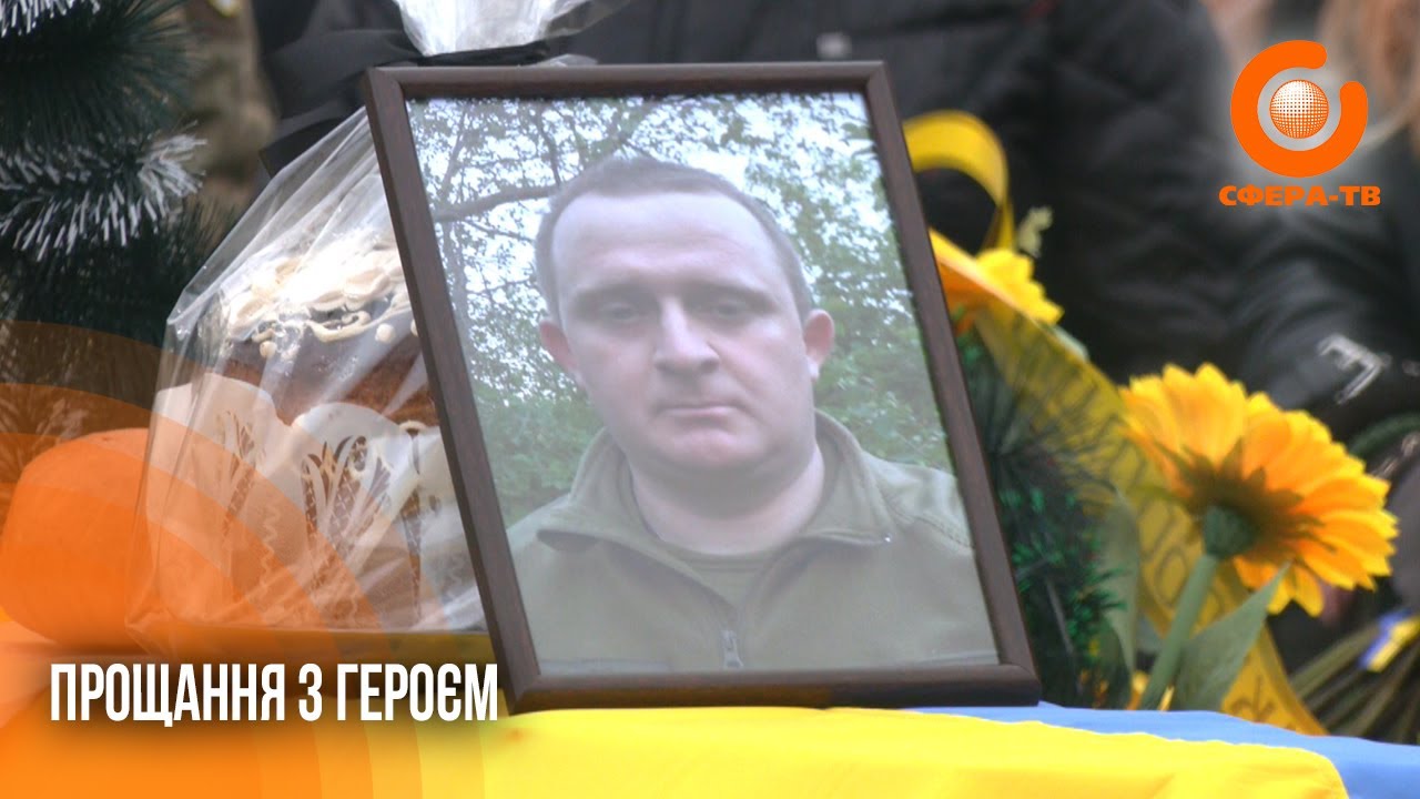 У Рівному попрощалися з 31-річним Захисником Петром Прокопчуком